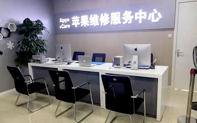 定安中山苹果手机授权维修点地址电话信息